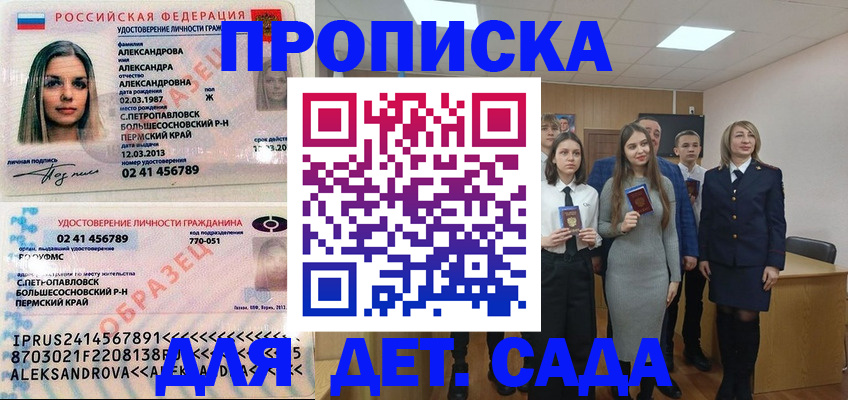 прописка 2025 в Красном Куте