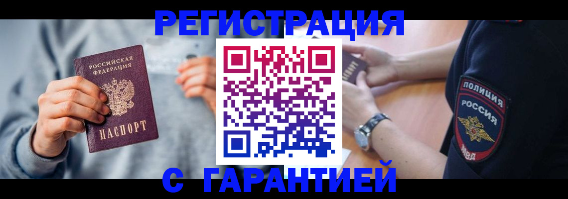 прописка иностранных граждан в Красном Куте